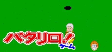 Patariro! Game — steamgrid
