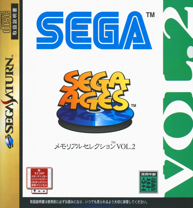 Sega Ages Memorial 2 box art
