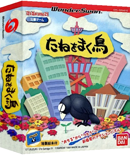 D's Garage 21 Koubo Game - Tane o Maku Tori — box-3D (JP)