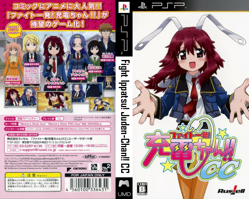 Fight Ippatsu! Juuden-chan!! CC — box-texture (JP)