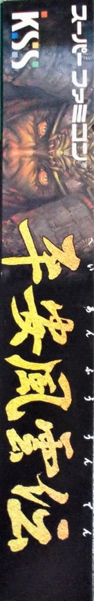 Heian Fuuunden — box-2D-side (JP)