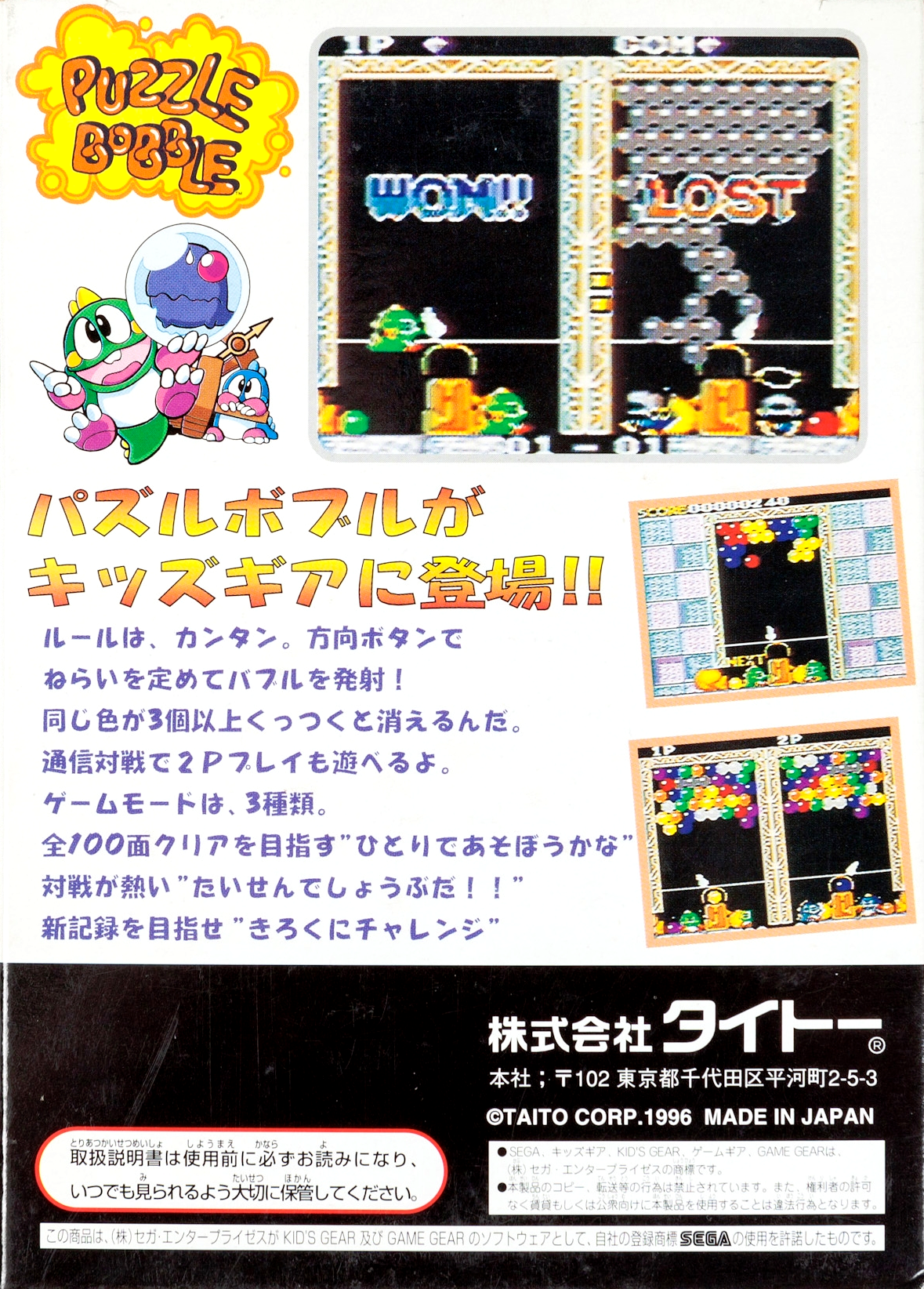 Puzzle Bobble — box-2D-back (JP)