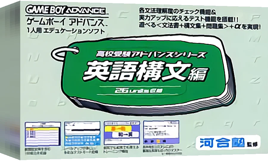 Koukou Juken Advance Series Eigo Koubun Hen - 26 Units Shuuroku — box-3D (JP)
