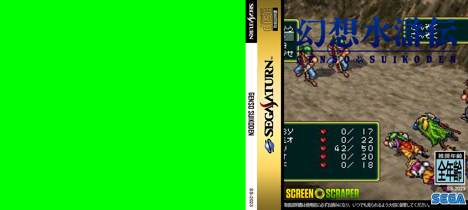 Genso Suikoden — box-texture (SS)