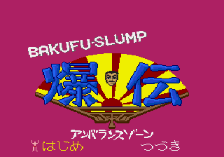 Bakuden - The Unbalanced Zone — sstitle (JP)