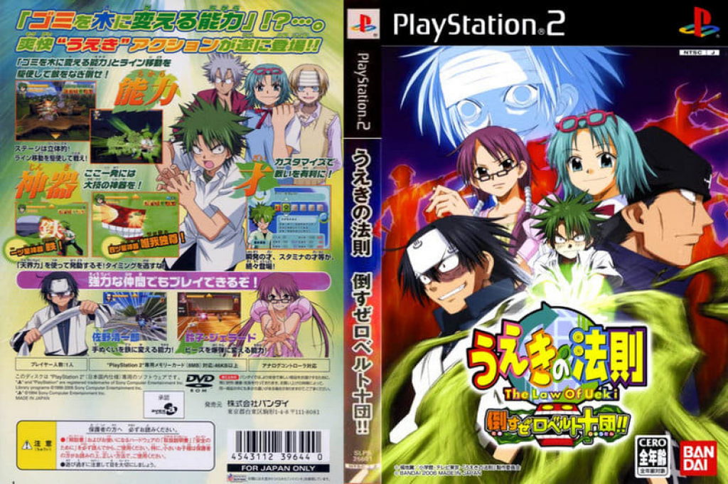 Ueki No Housoku - Taosu Ze Roberto Juudan!! — box-texture (JP)