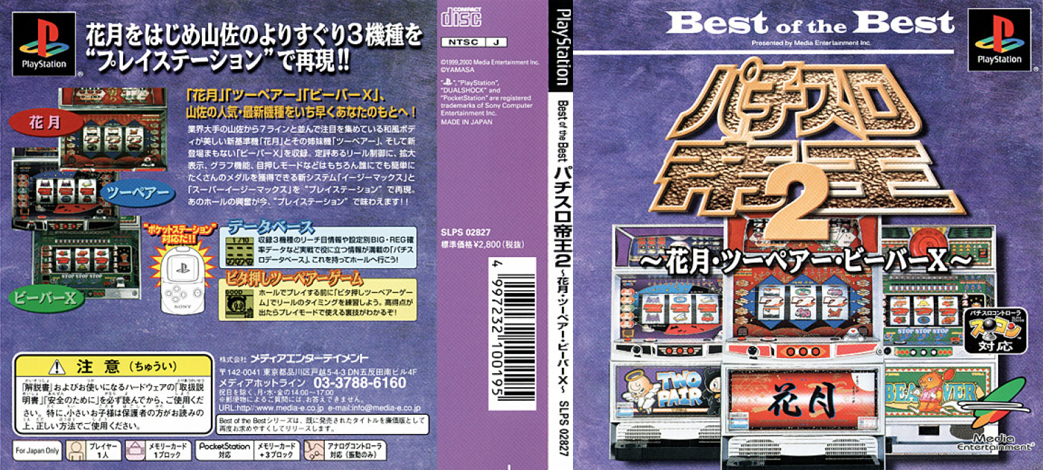 Pachi-slot Teiou 2 - Kagetsu Two Pair Beaver X — box-texture (JP)