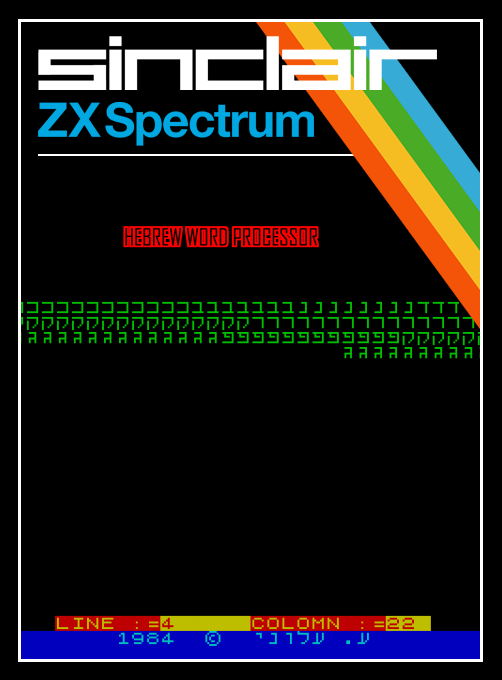Hebrew Word Processor box art