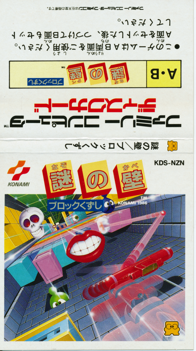 Nazo No Kabe - Block Kuzushi — box-texture (JP)