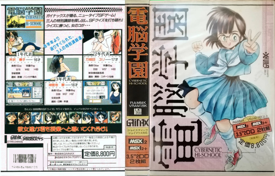 Dennou Gakuen 1 - Cybernetic Hi-school — box-texture (JP)