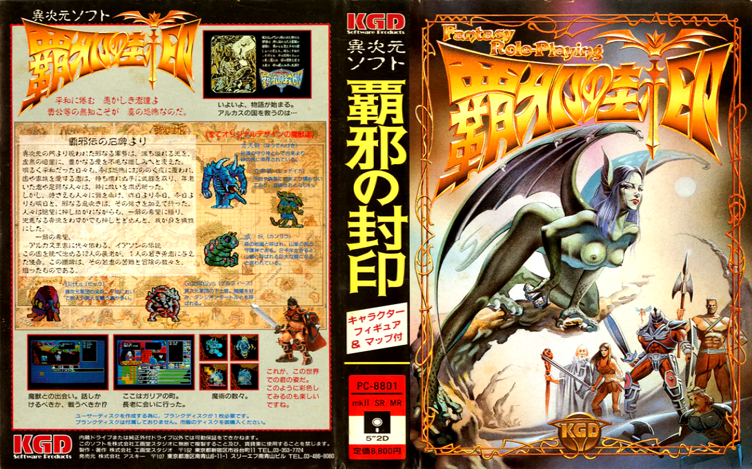 Haja no Fuuin — box-texture (JP)