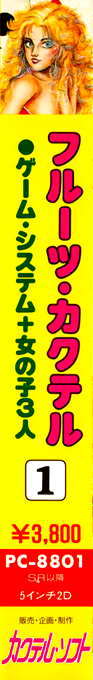 Fruit Cocktail — box-2D-side (JP)