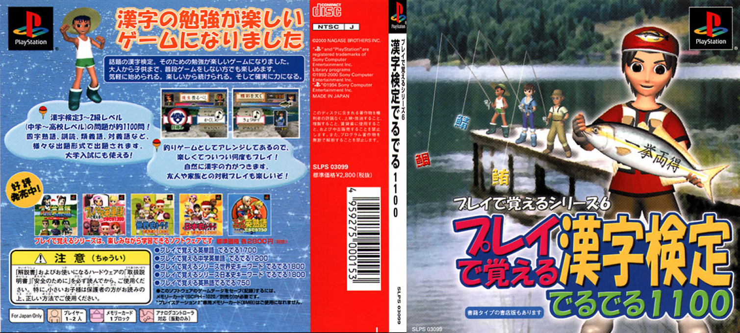 Play De Oboeru Series 6 - Play De Oboeru Kanji Kentei Deruderu 1100 — box-texture (JP)