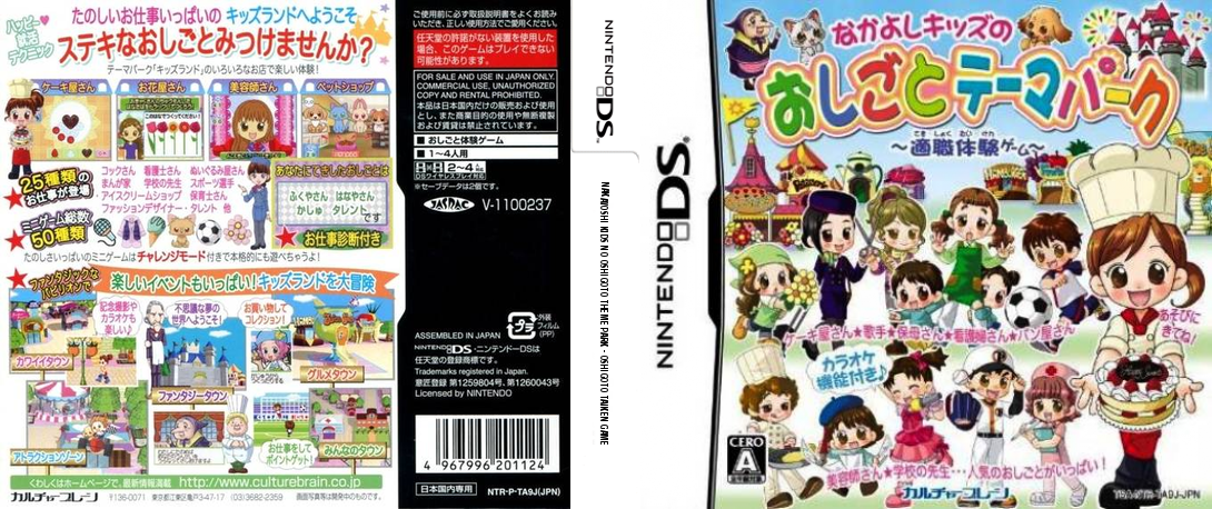 Nakayoshi Kids no Oshigoto Theme Park - Oshigoto Taiken Game — box-texture (JP)