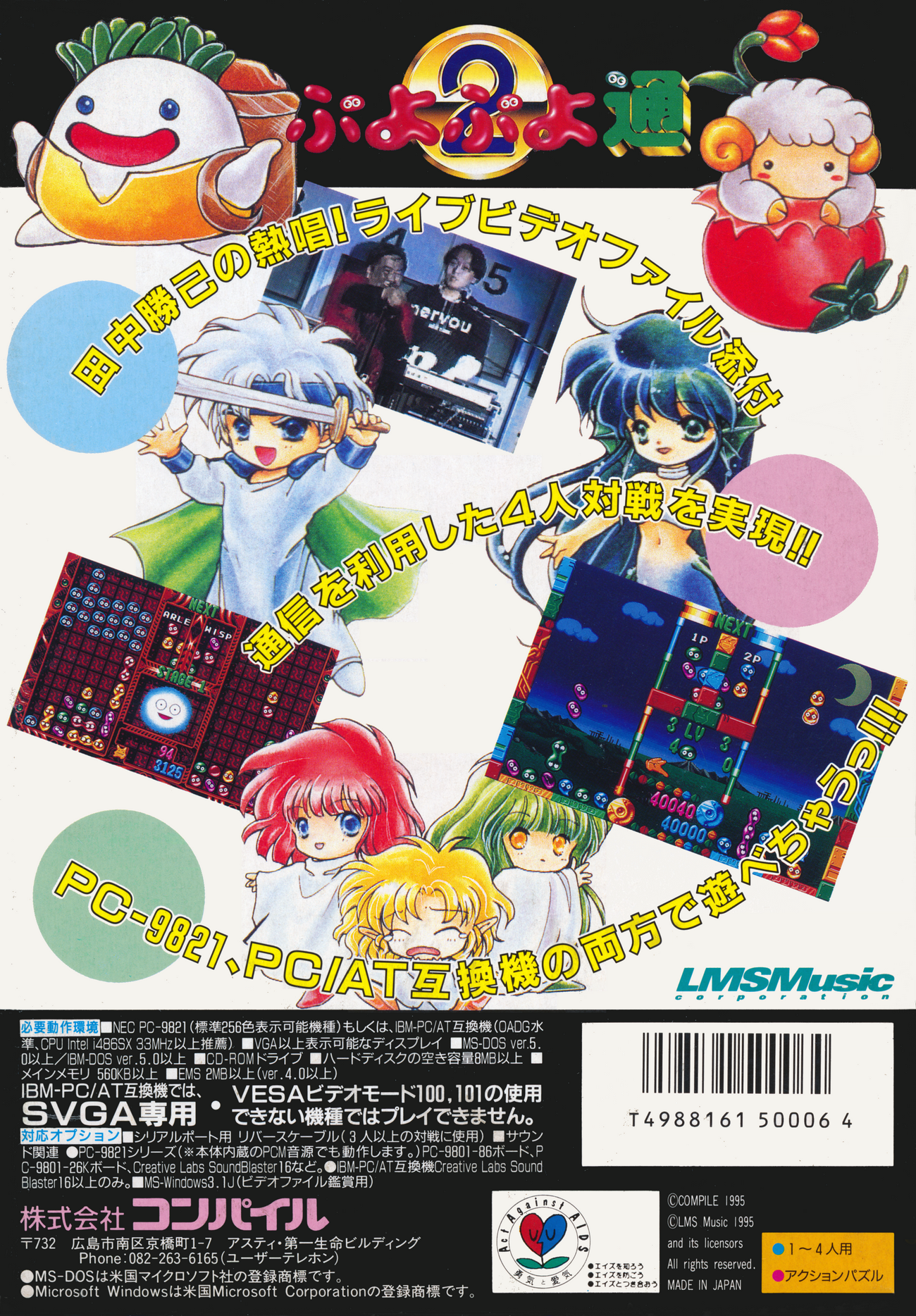Puyo Puyo 2 — box-2D-back (WOR)