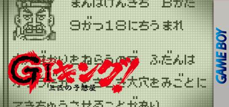 Gi King! - Sanbiki No Yosouya — steamgrid