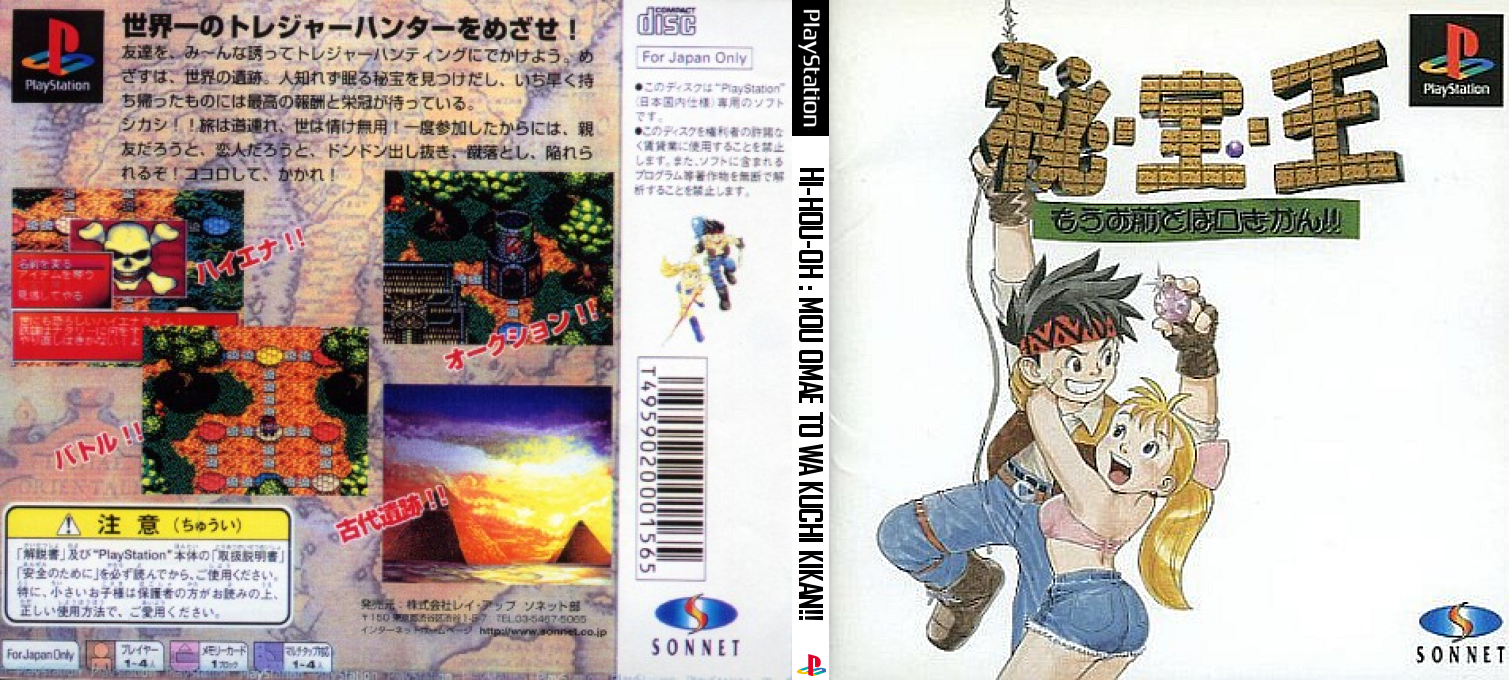 Hi-hou-oh — box-texture (JP)