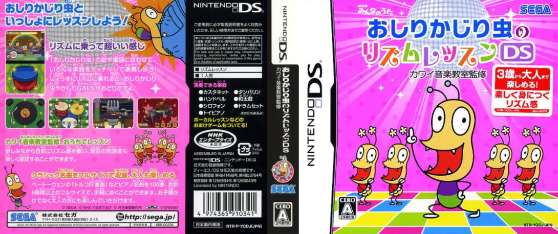 Oshiri Kajiri Mushi No Rhythm Lesson Ds - Kawai Ongaku Kyoushitsu Kanshuu — box-texture (JP)