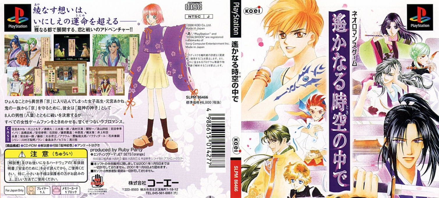 Harukanaru Toki No Naka De — box-texture (JP)