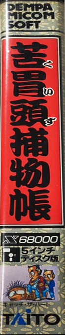 Quiz Torimonochou — box-2D-side (CUS)