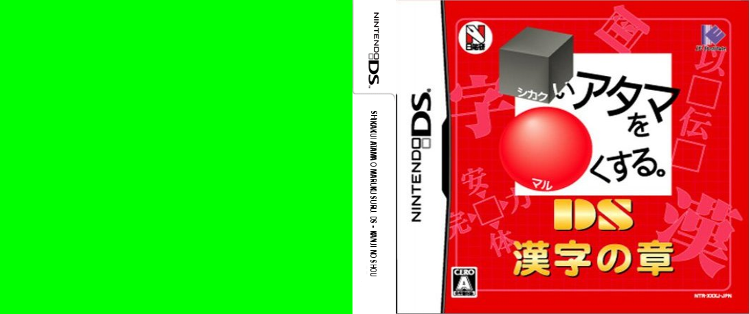 Shikakui Atama o Maruku Suru. DS - Kanji no Shou — box-texture (JP)