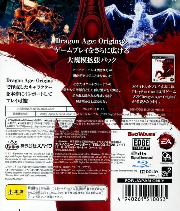 Dragon Age - Origins - Awakening — box-2D-back (JP)