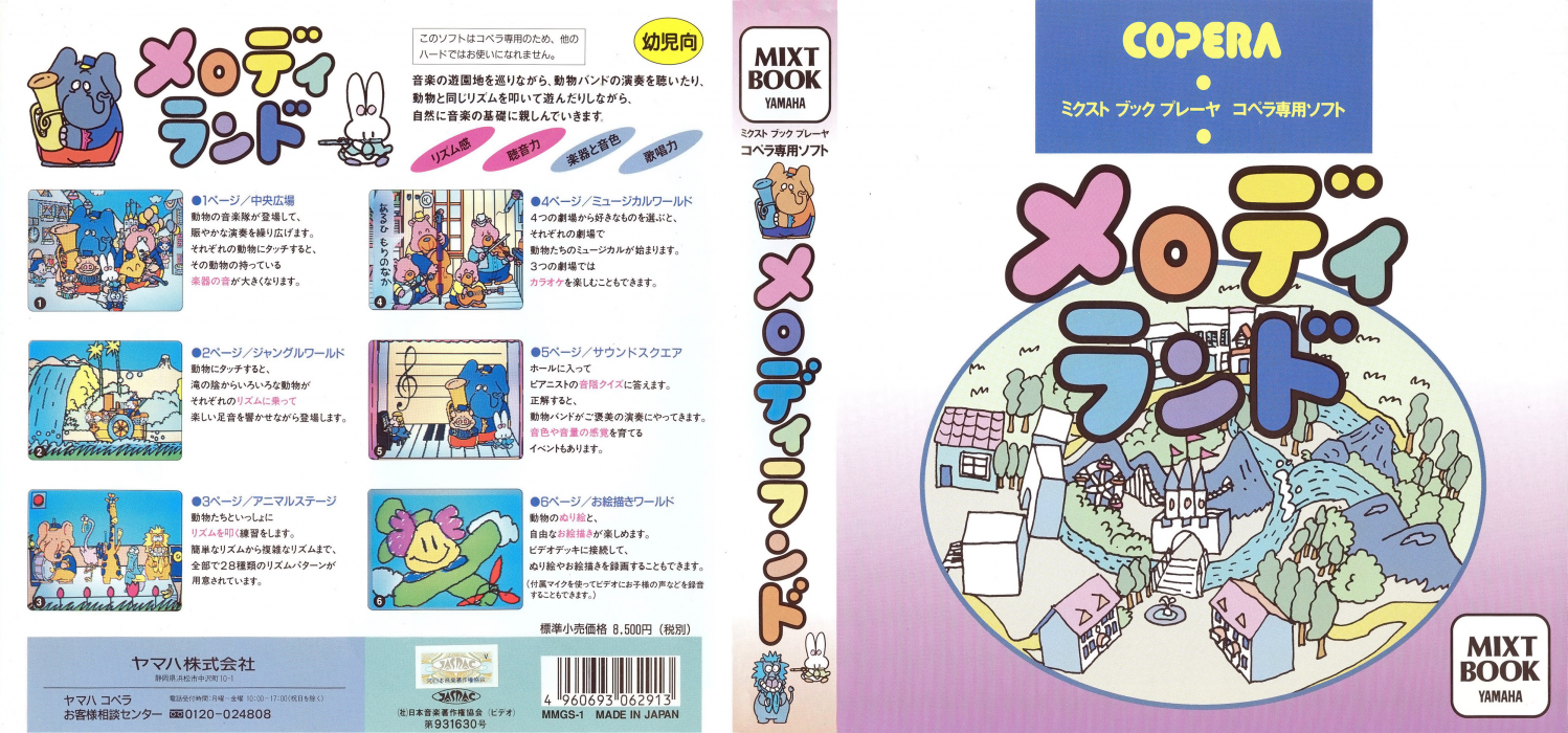 Melody Land — box-texture (JP)