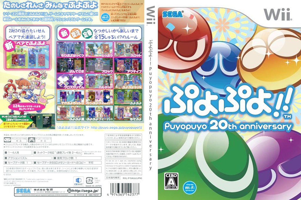 Puyo Puyo 20th Anniversary — box-texture (JP)