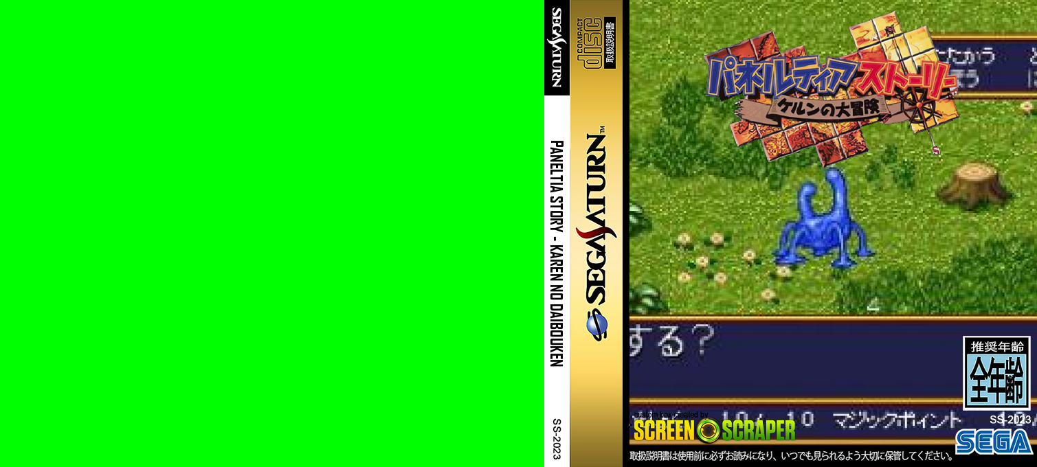 Paneltia Story - Karen no Daibouken — box-texture (SS)