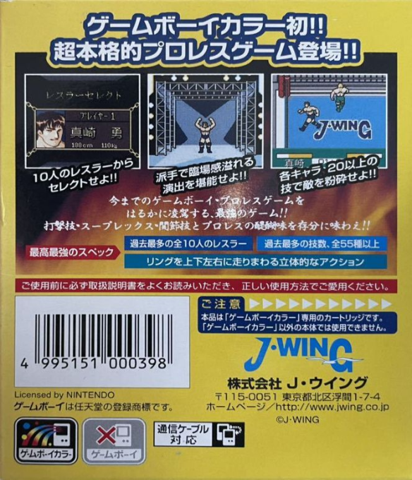 Pocket Pro Wrestling - Perfect Wrestler — box-2D-back (JP)