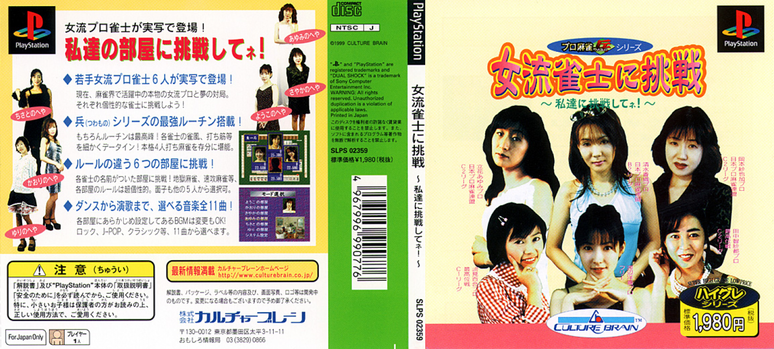 Pro Mahjong Tsuwamono Series - Joryuu Janshi Ni Chousen - Watashi-tachi Ni Chousen Shite Ne! — box-texture (JP)
