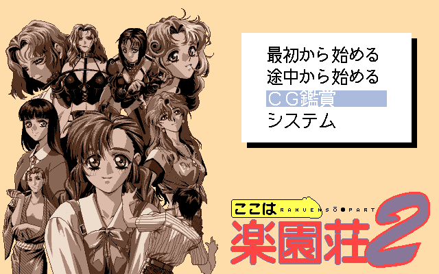 Koko wa Rakuensou 2 — sstitle (JP)