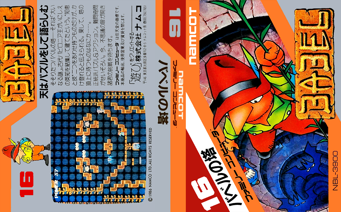 Babel no Tou — box-texture (JP)