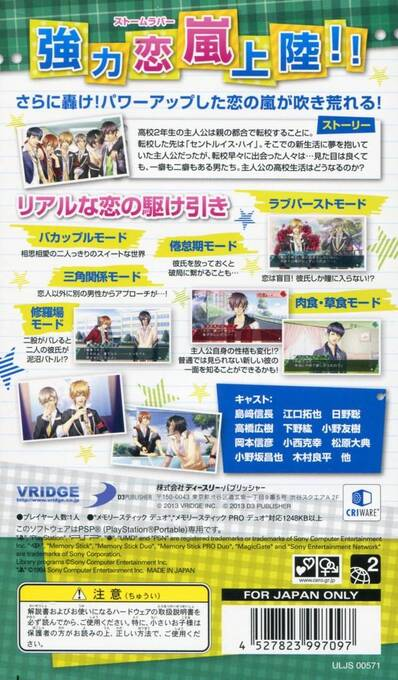 Storm Lover 2nd — box-2D-back (JP)