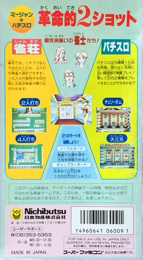 Super Pachi-slot Mahjong — box-2D-back (JP)