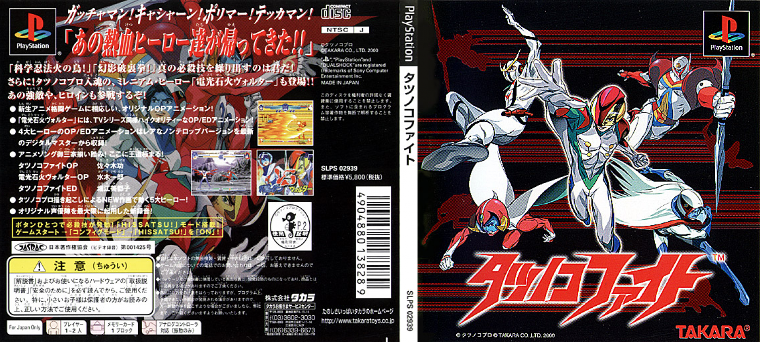 Tatsunoko Fight — box-texture (JP)