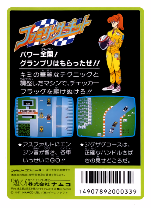 Family Circuit — box-2D-back (JP)