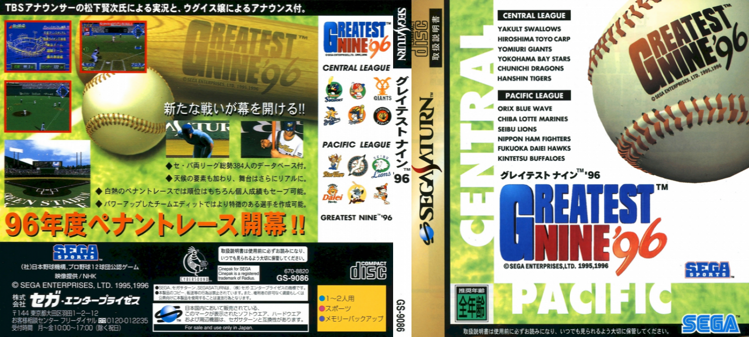 Greatest Nine 96 — box-texture (JP)