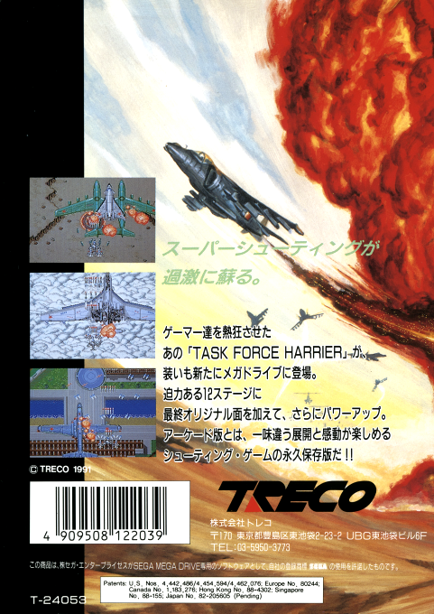 Task Force Harrier Ex — box-2D-back (JP)