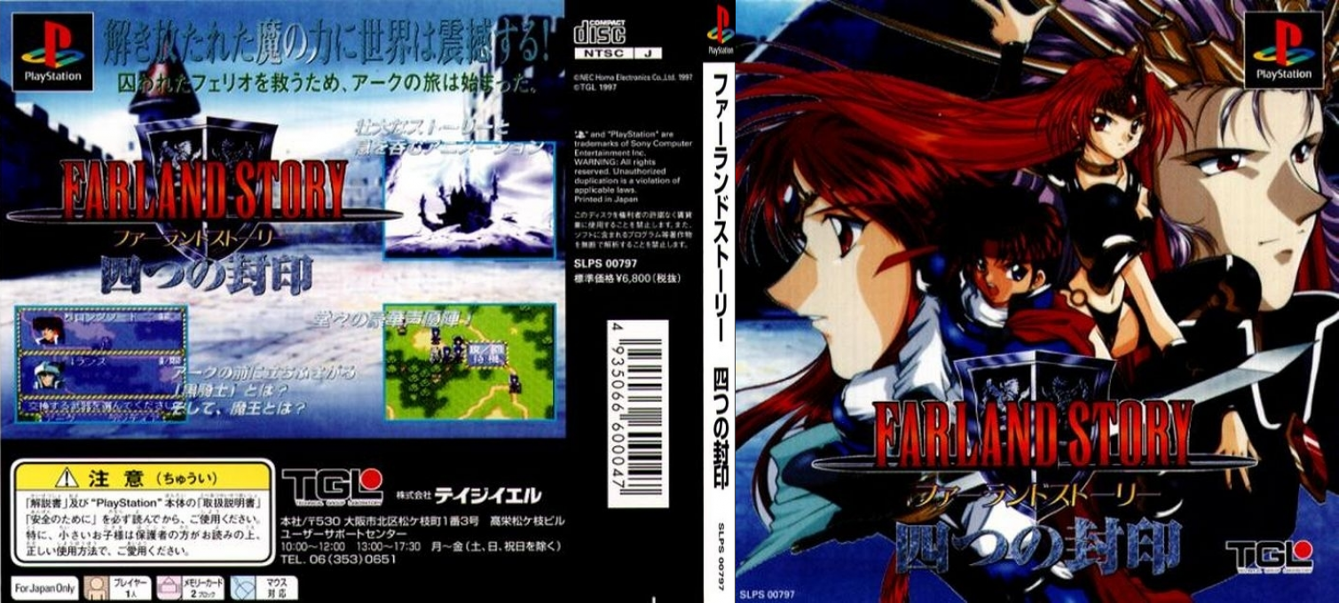 Farland Story - Yottsu no Fuuin — box-texture (JP)