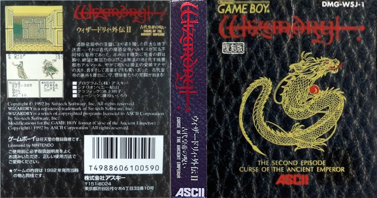Wizardry Gaiden 2 - Kodai Koutei No Noroi — box-texture (JP)