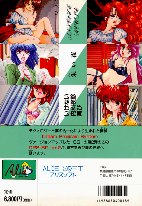 Dream Program System Sg Set 2 — box-2D-back (JP)