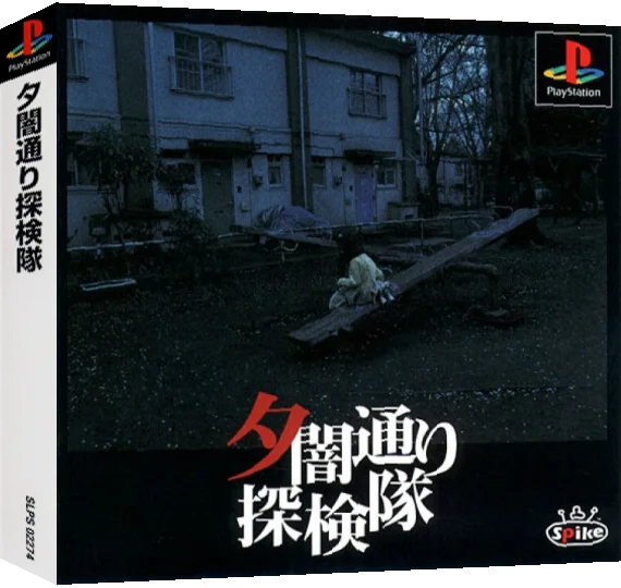 Yuuyami Doori Tankentai — box-3D (ASI)
