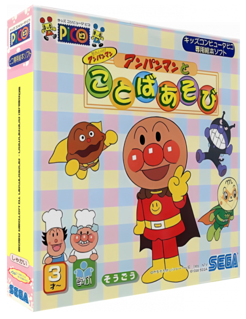 Soreike! Anpanman - Anpanman to Kotoba Asobi — box-3D (JP)