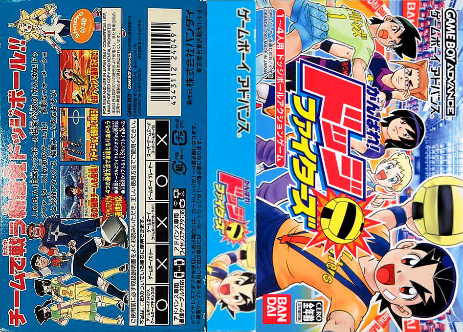 Ganbare! Dodge Fighters — box-texture (JP)