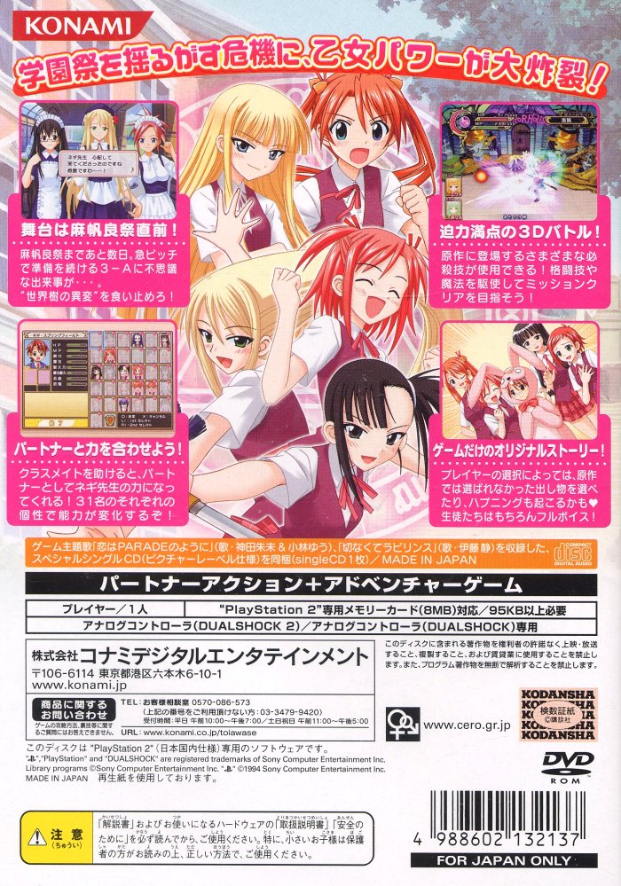 Negima! 3-jikanme - Koi to Mahou to Sekaiju Densetsu! — box-2D-back (JP)