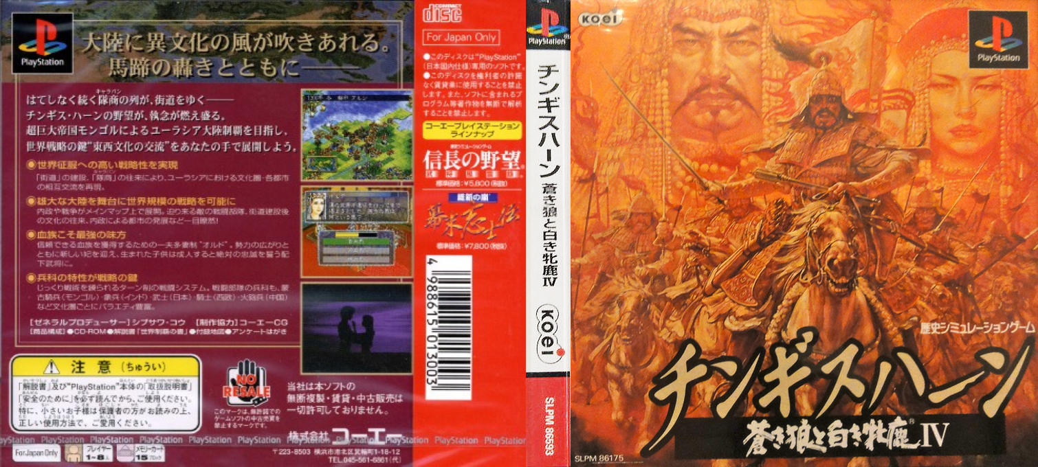 Genghis Khan - Aoki Ookami To Shiroki Mejika 4 — box-texture (ASI)