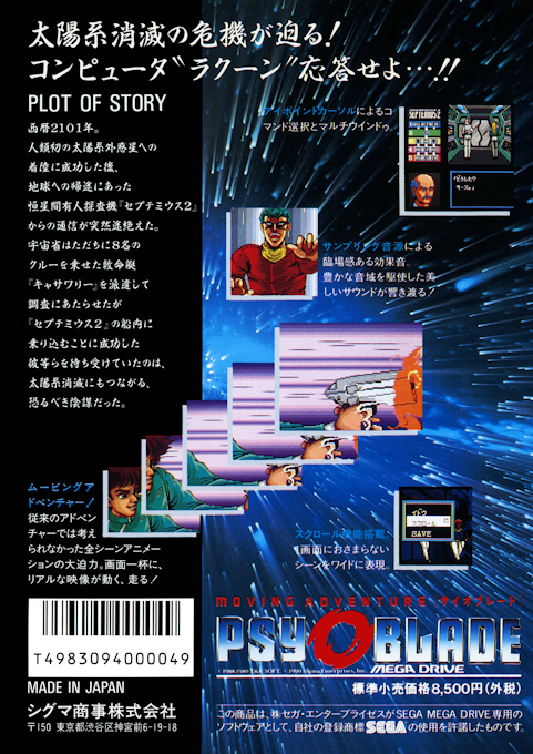 Psy-o-blade — box-2D-back (JP)