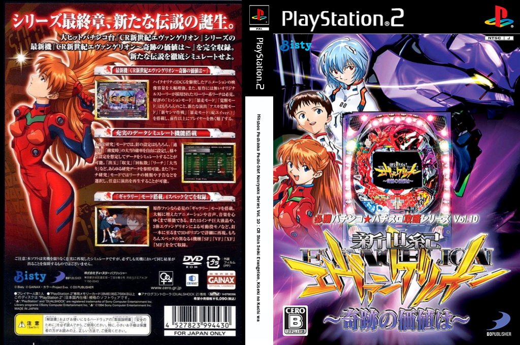 Hisshou Pachinko Pachi-slot Kouryaku Series Vol. 10 - Cr Shin Seiki Evangelion - Kiseki No Kachi Wa — box-texture (JP)