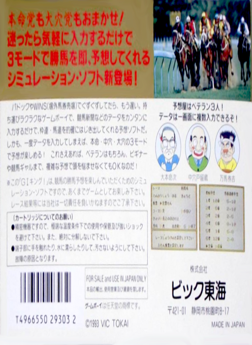 Gi King! - Sanbiki No Yosouya — box-2D-back (JP)